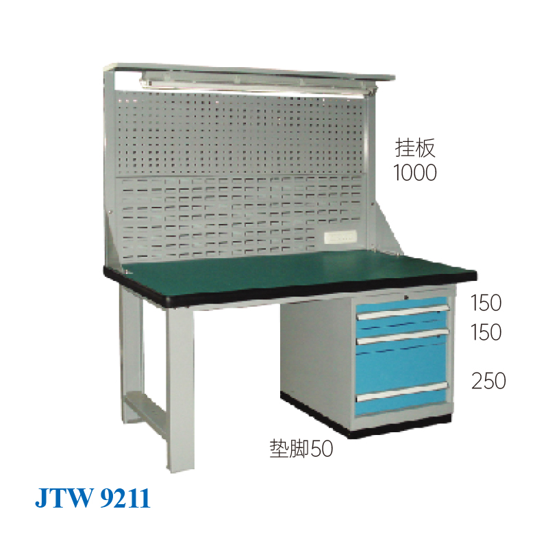 JTW-9211 掛板工作臺